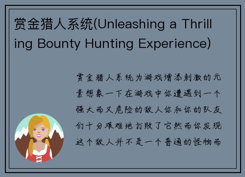 赏金猎人系统(Unleashing a Thrilling Bounty Hunting Experience)